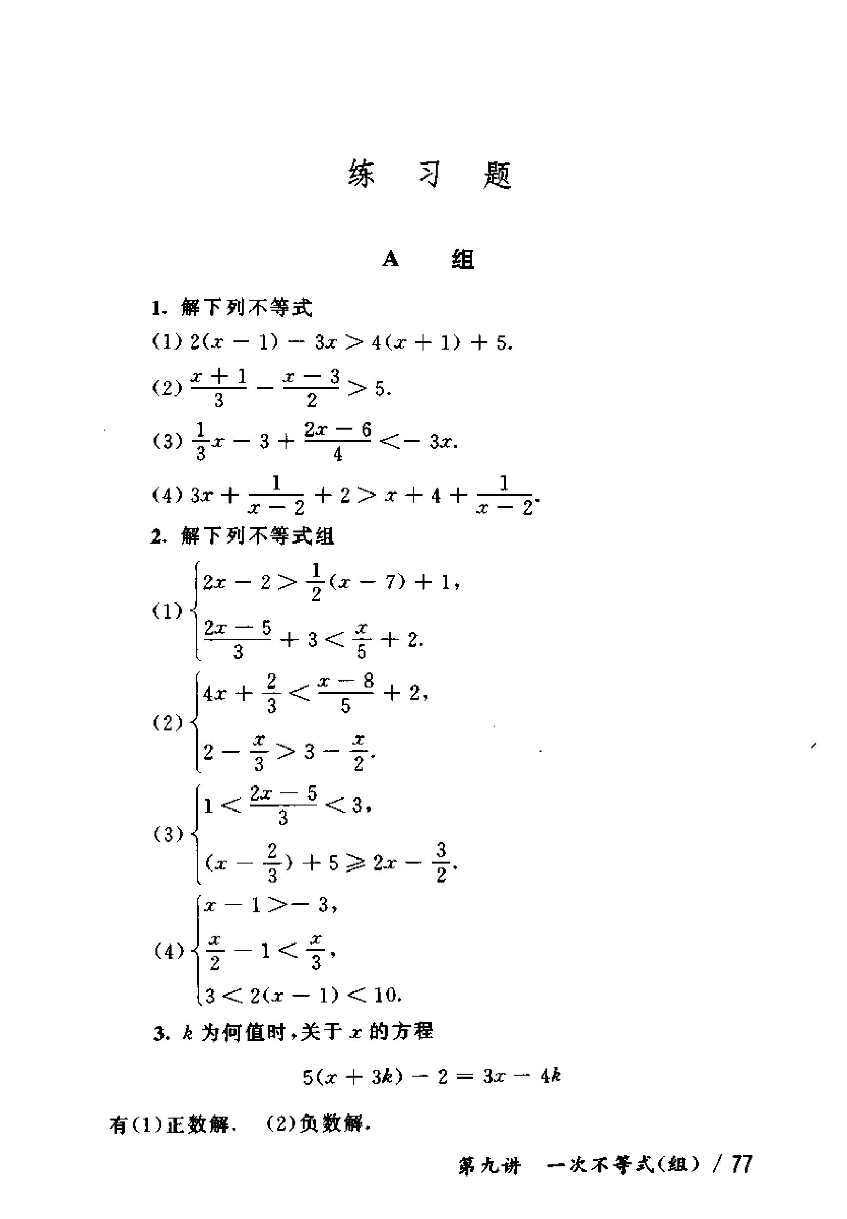 奥数教程初中全套和小蓝本,奥数教程初中版2023