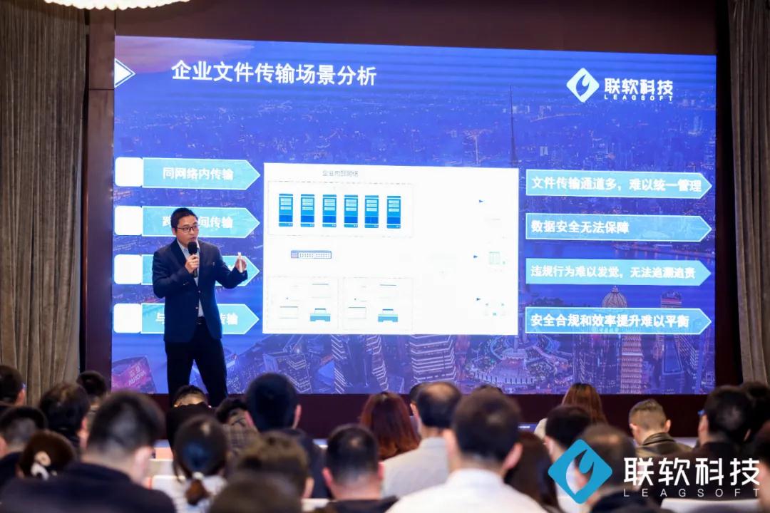 2021联软科技全国渠道产品发布会（上海站）成功举行