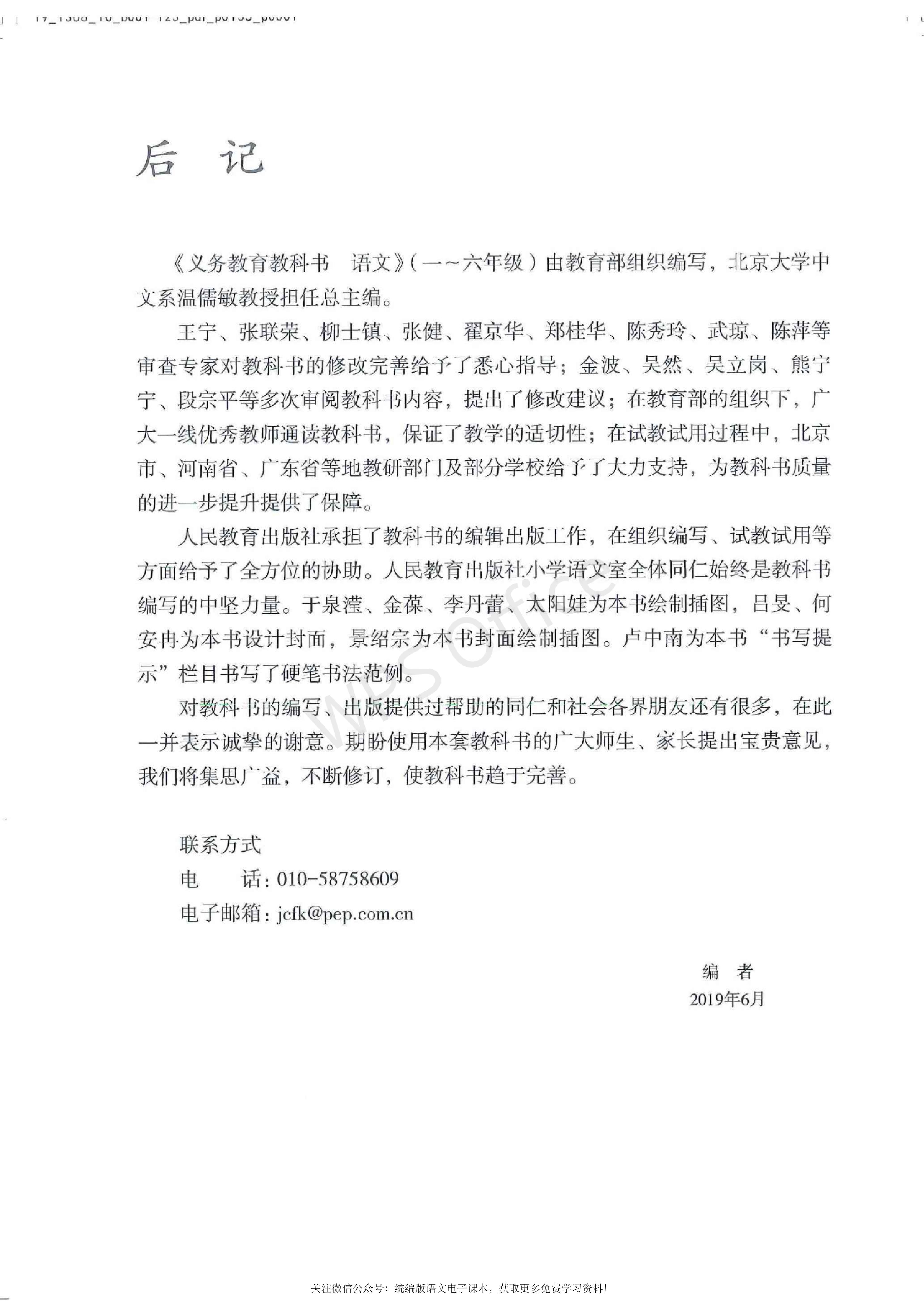 2020春部编版四年级下册语文课本,小学语文四年级课本