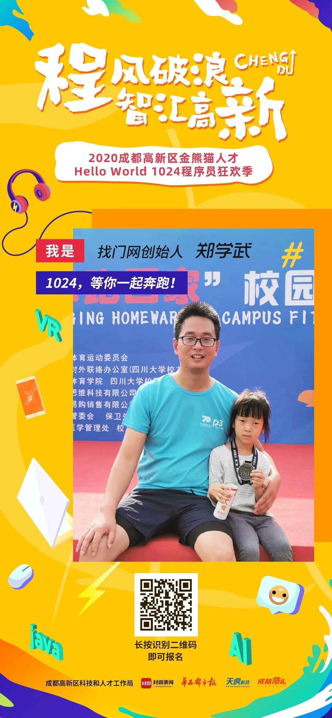 全成都最会玩的创业者都来了！1024变装跑倒计时3天…