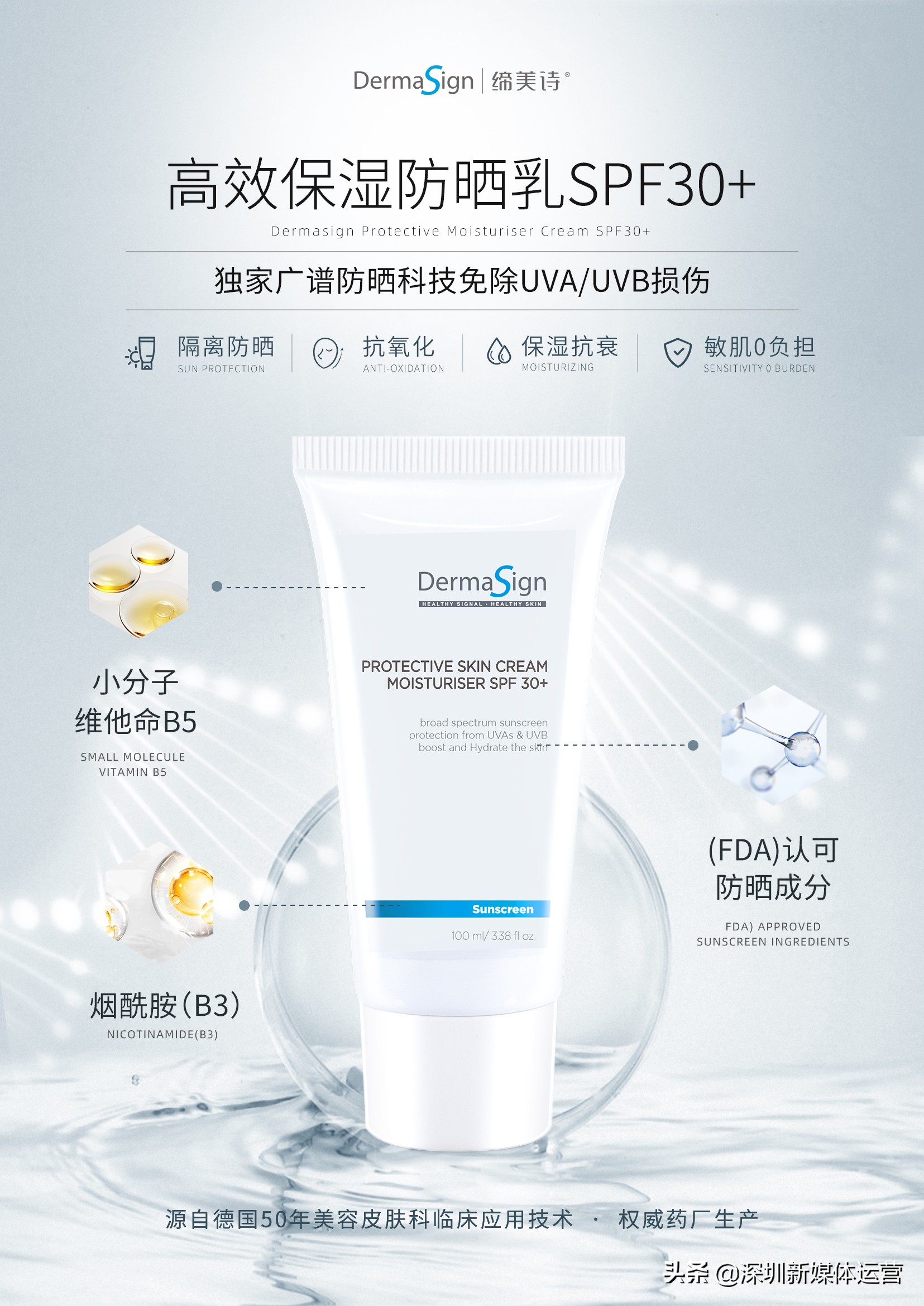 拯救敏感肌，防晒就选Dermasign高效保湿防晒乳
