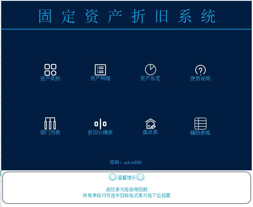 固定资产管理中的excel,进销存管理系统excel能存多少数据