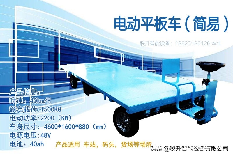 电动升降平板车500公斤,平板车加装升降平台