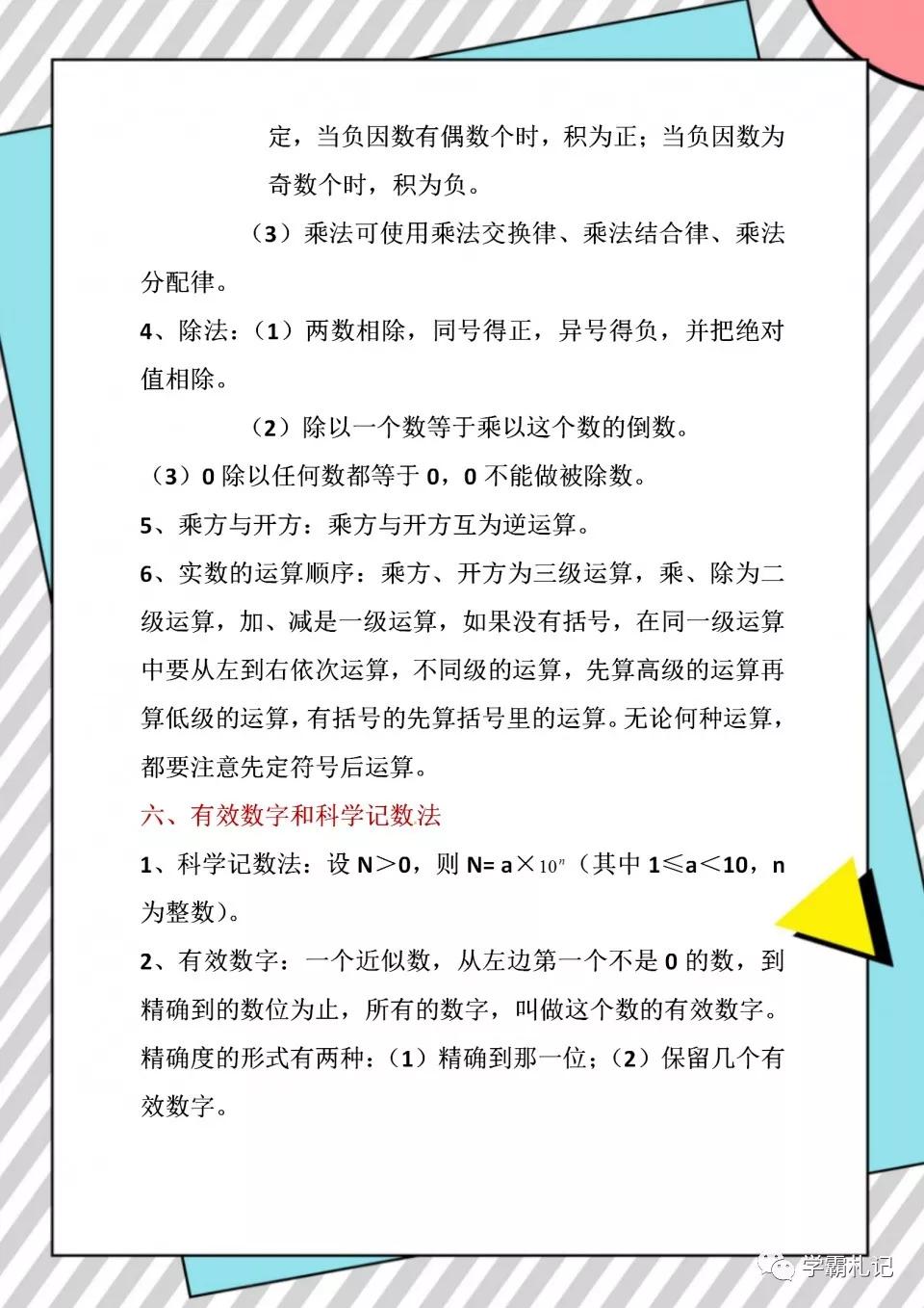 初中数学绝密复习宝典,初中数学复习资料图片