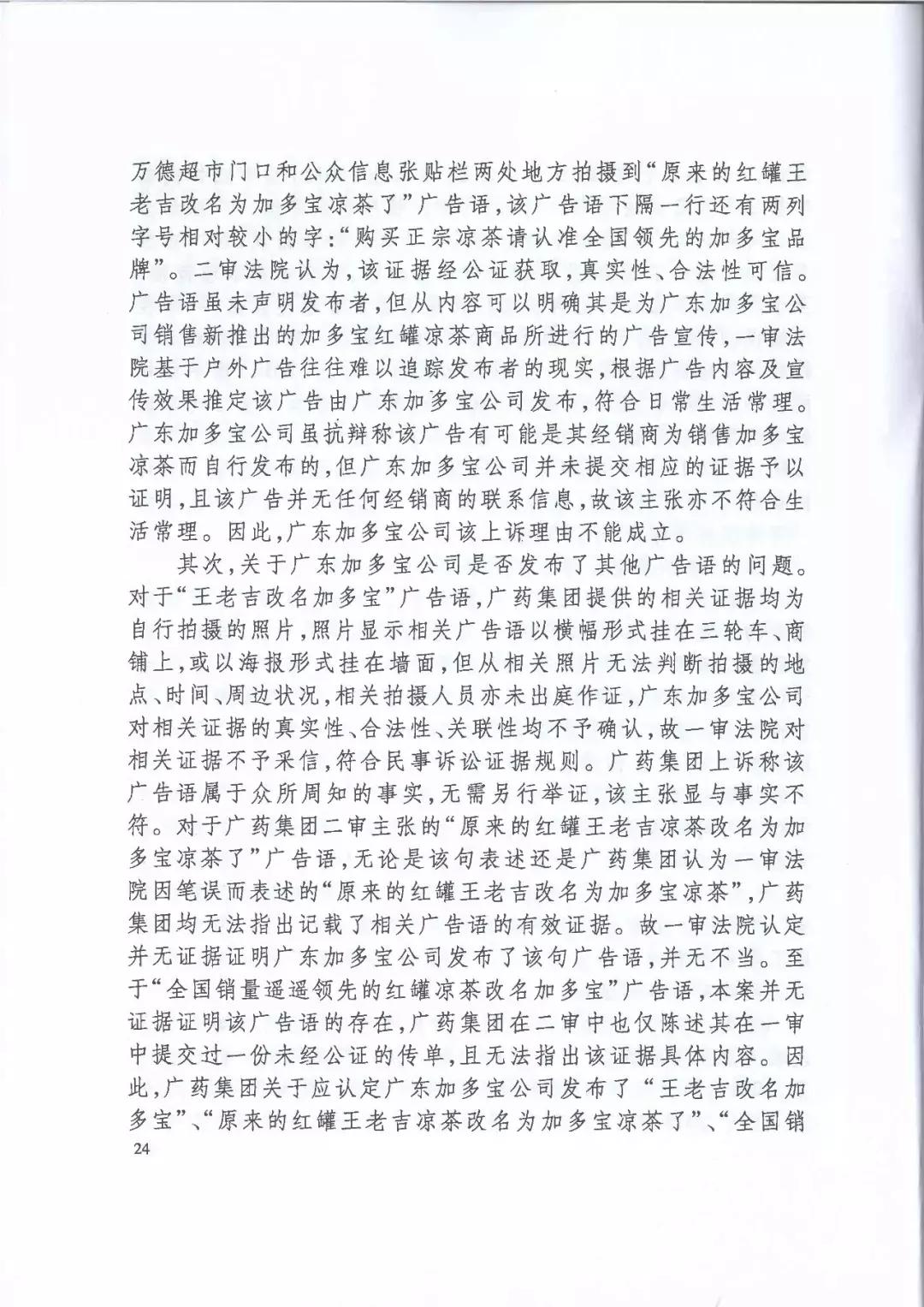 加多宝官司败诉后续,加多宝虚假宣传案评析