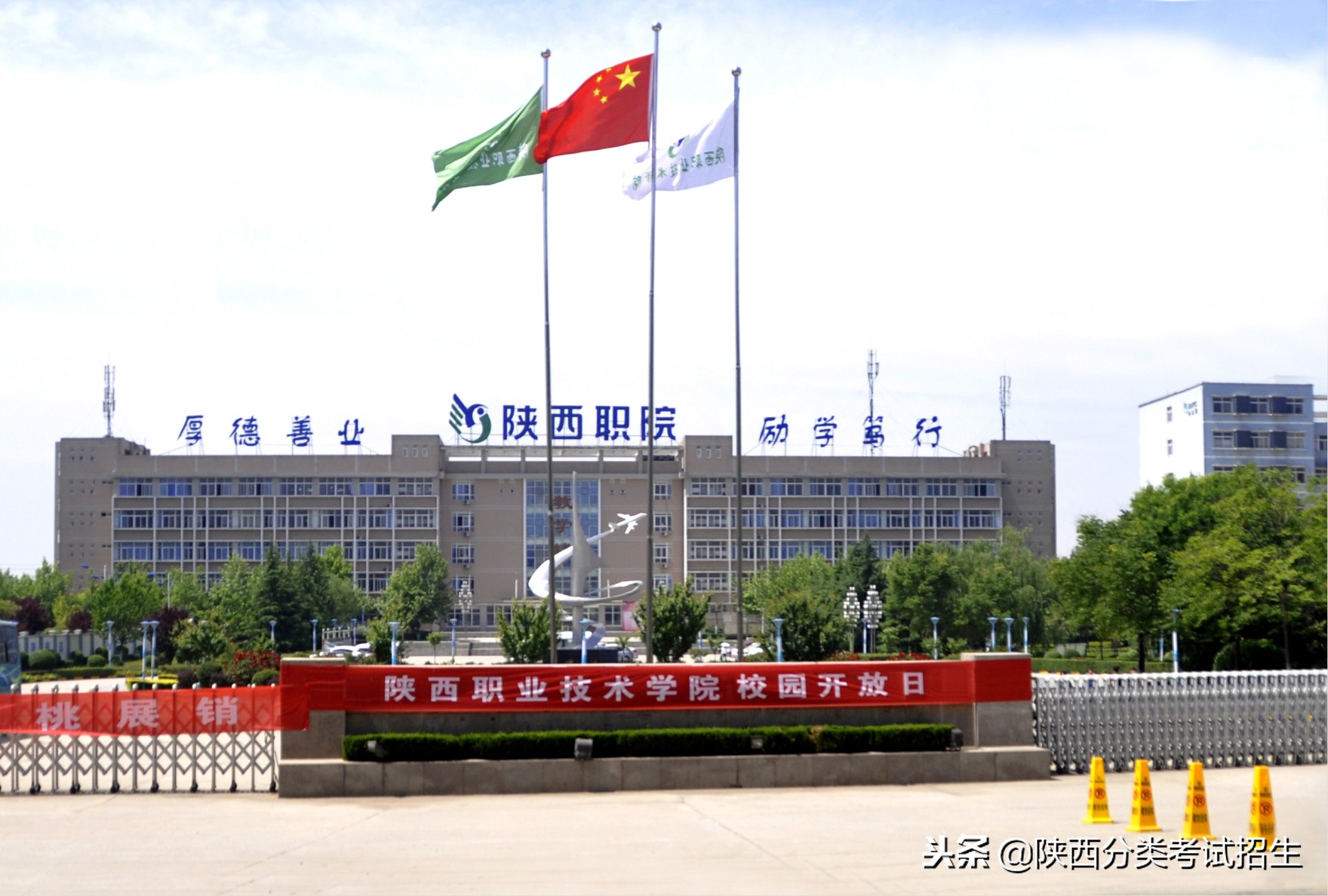 魅丽校园行之-陕西职业技术学院