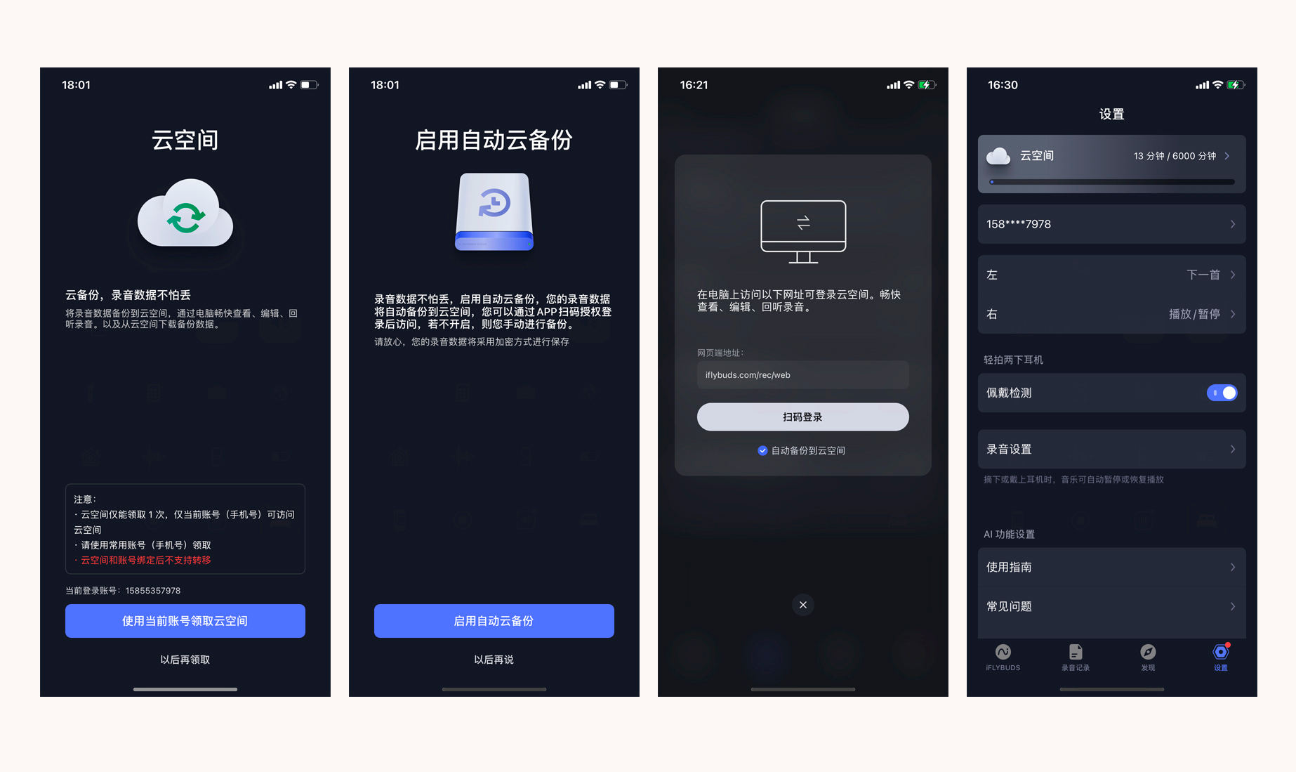 不越狱通话录音,科大讯飞耳机通话录音苹果手机