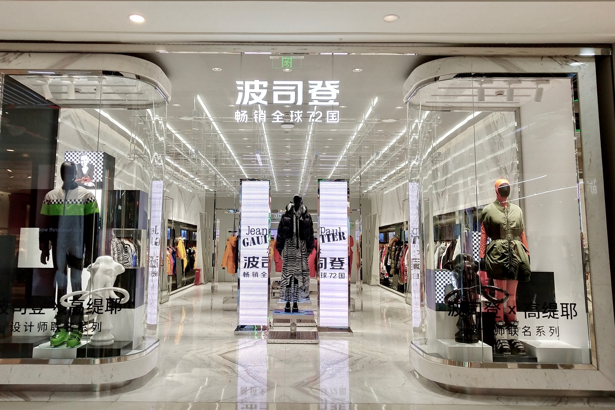 羽绒服届的“爱马仕”——波司登引爆时尚圈