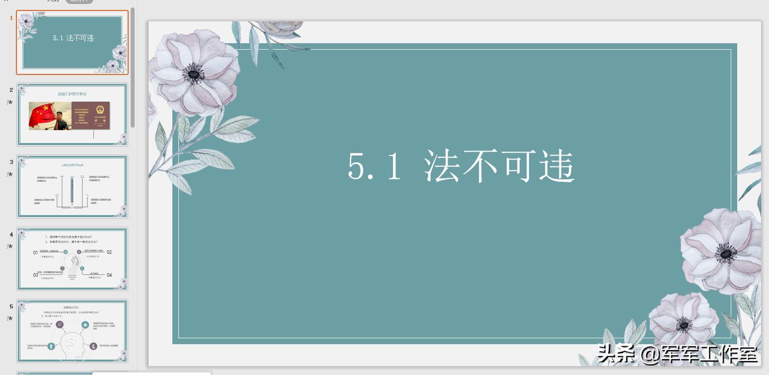 道德与法治八年级上册全套课件,八年级上册的道德与法治人教版ppt