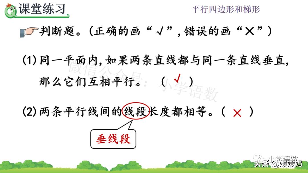 四年级线段射线和直线知识点整理,点到直线的距离四年级上册冀教版