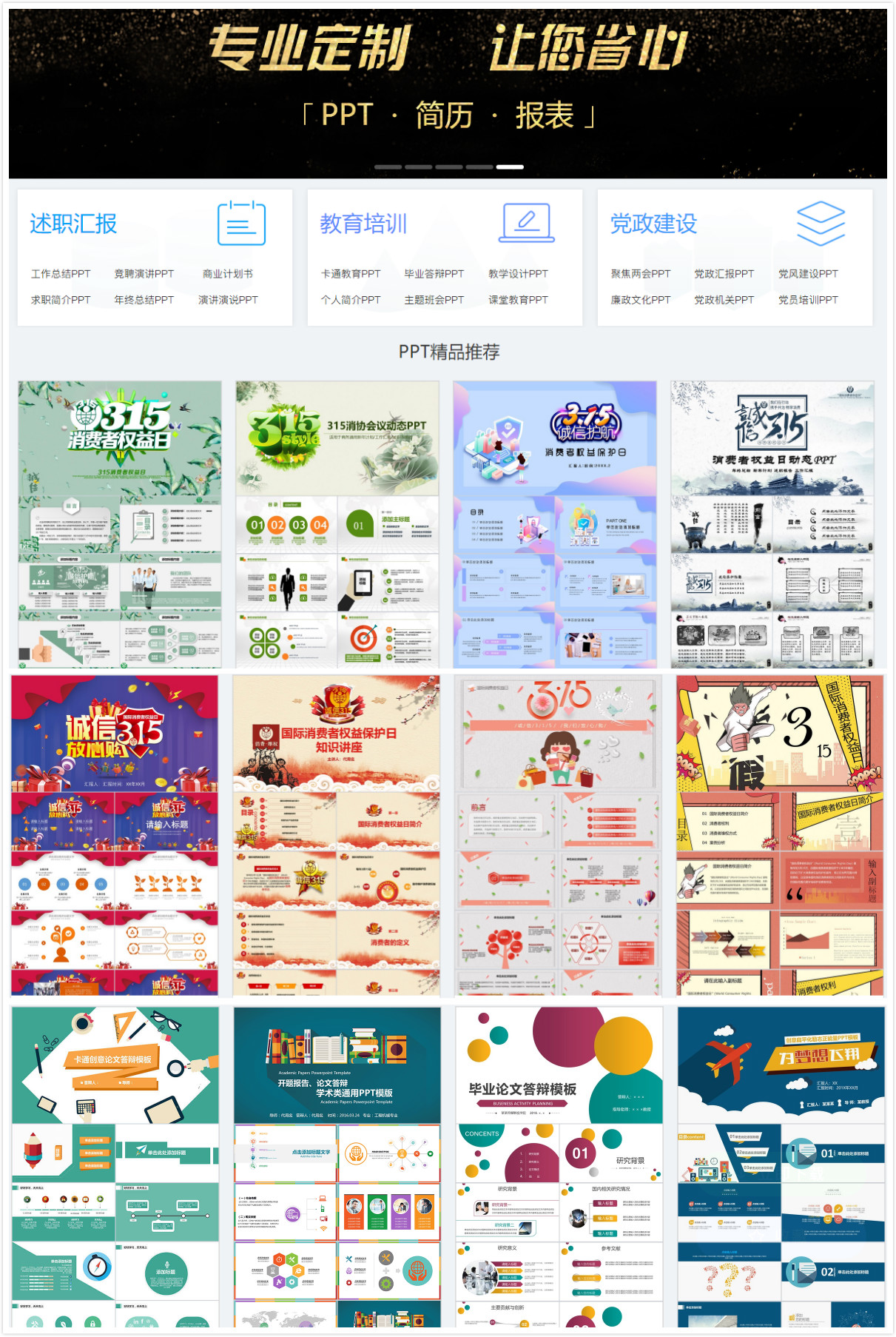 几百套免费精美ppt模板速度收藏,免费领取ppt素材