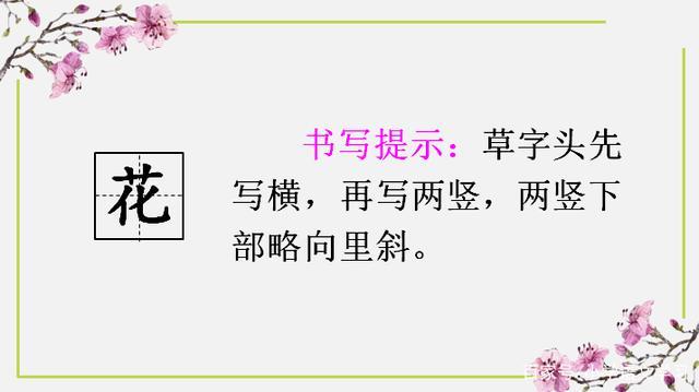 一年级下册语文春夏秋冬微课视频,一年级语文下册春夏秋冬生字笔画