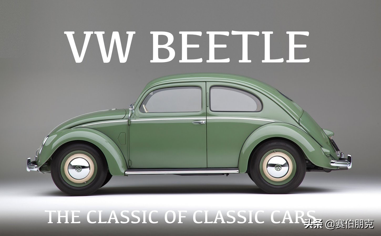 大众车是怎么崛起的,大众是如何产生和发展的