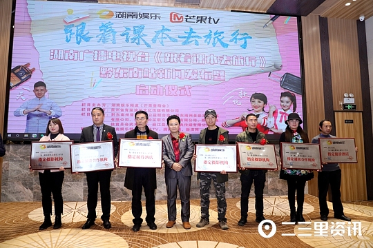 湖南卫视跟着课本去旅行贵阳站,湖南娱乐频道跟着课本去旅行