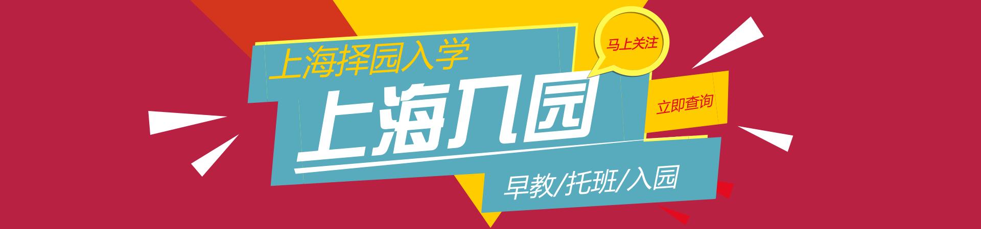 优质民办不到1000就能上!上海22所有地段生的民办园!最低225元