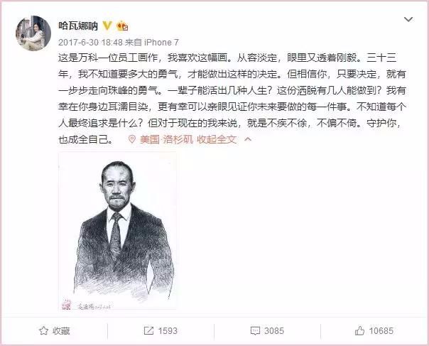 王石和田朴珺如何认识的,王石和田朴珺在一起几年了