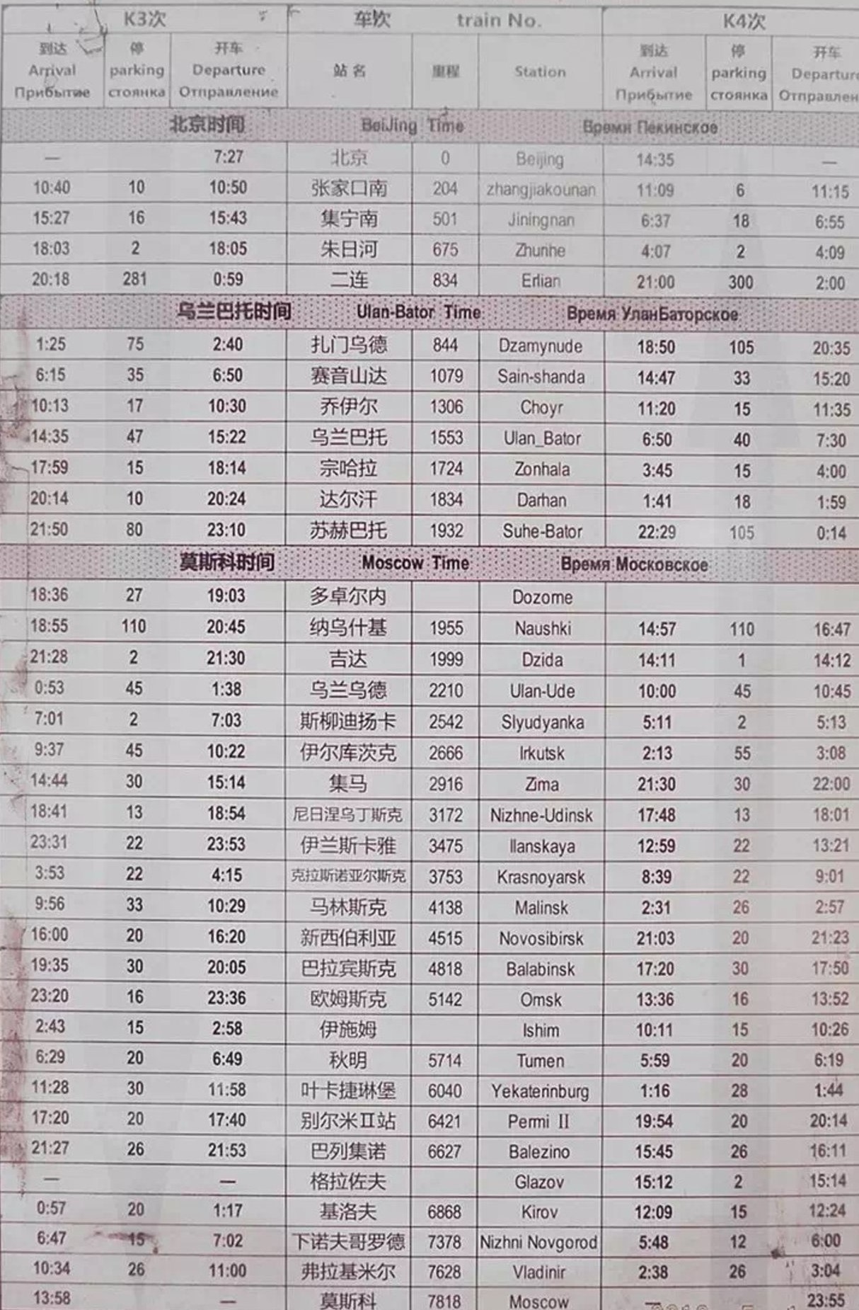 k3国际列车怎么在莫斯科购票,北京k3列车去莫斯科旅行视频