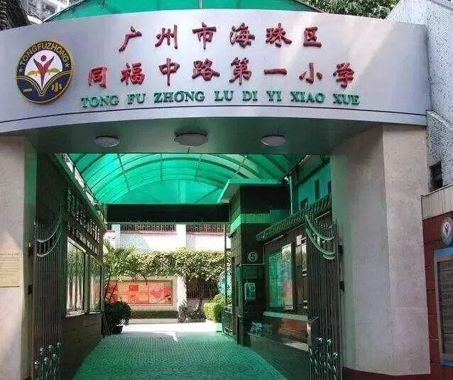 海珠区排名前十的小学,海珠区最好的小学是哪所