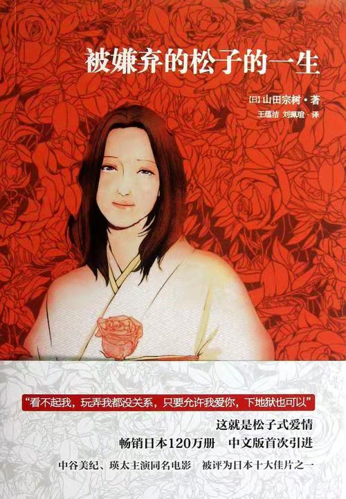 被嫌弃的松子的一生唯有爱自己,被嫌弃的松子的一生是因为缺爱吗