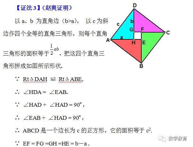 初中数学勾股定理的证明,初中数学勾股定理教材推导方法