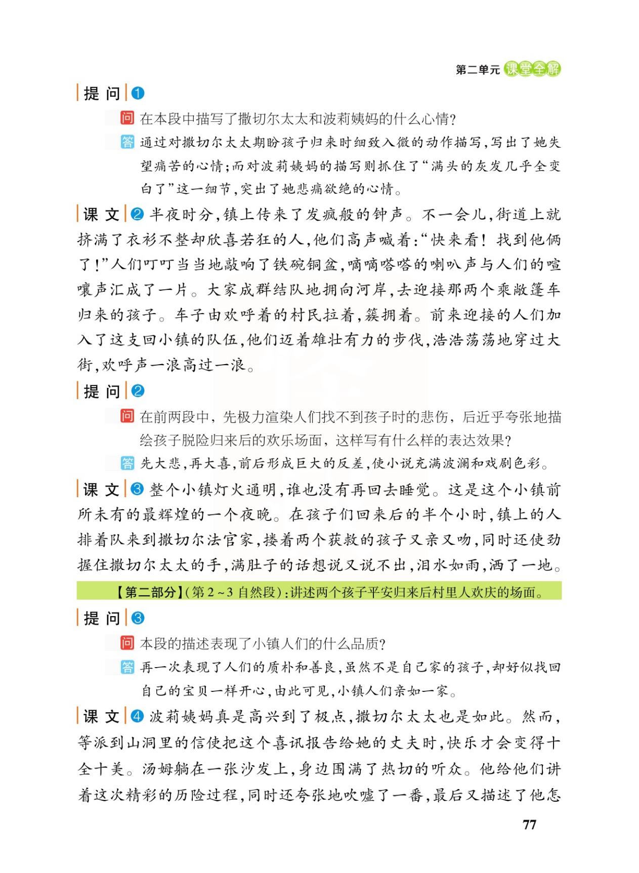 六年级语文下册，第7课《汤姆.索亚历险记》课堂笔记及全文解析