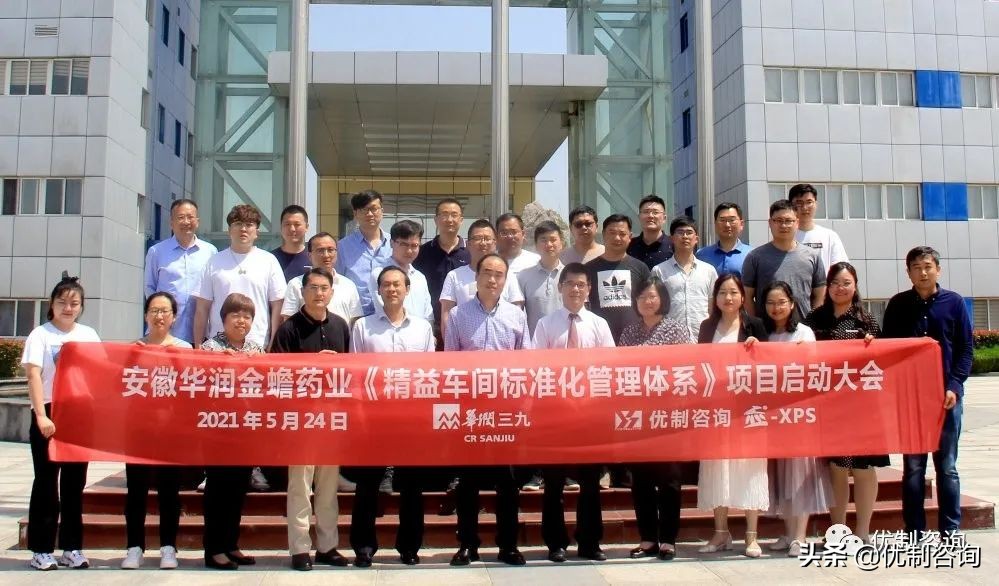「优制咨询精益项目」金蟾药业《精益车间标准化管理体系》启动