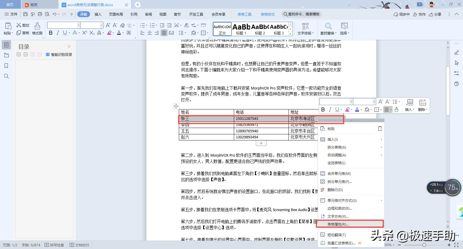 wpsword文档表格怎么调整表格大小,word文档表格调整不了列宽怎么办