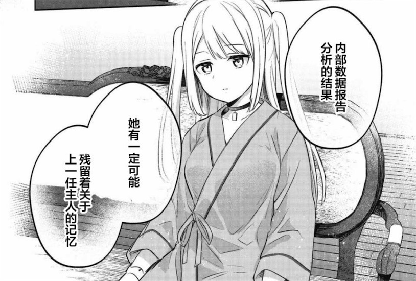 男主对*款贷**购买的机器人付出感情，可她却忘不掉前任主人