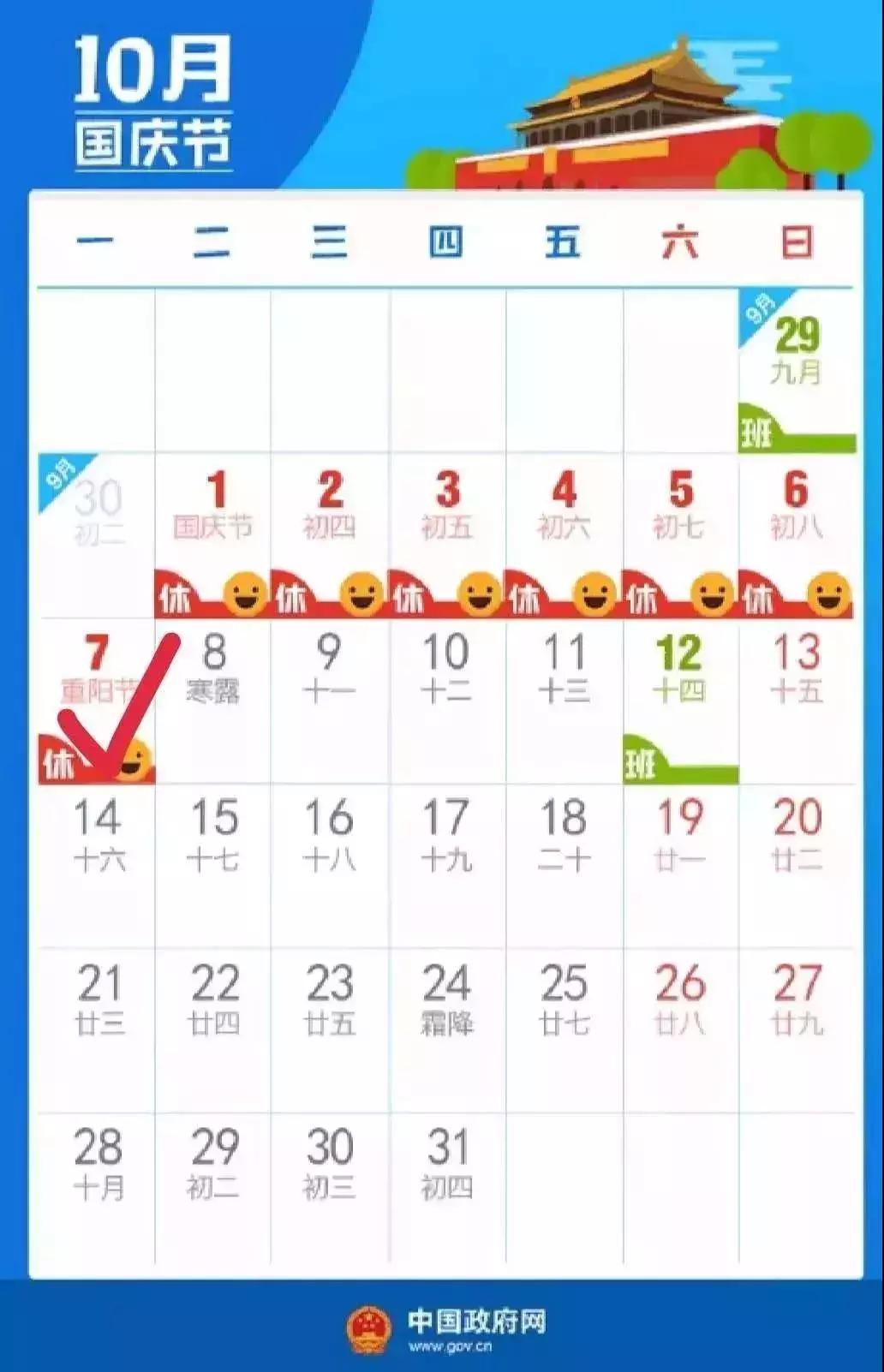 期待丨2019下半年放假安排!除中秋国庆,武汉人还有这2个假期