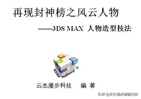 3dsmax人物贴图,3dsmax圆球捏脸教程