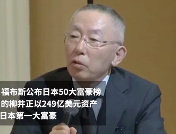 日本新首富,日本的中国首富