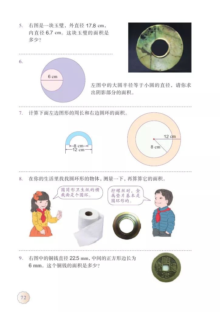 人教版六年级上册数学电子课本教材（高清版），暑假预习收藏