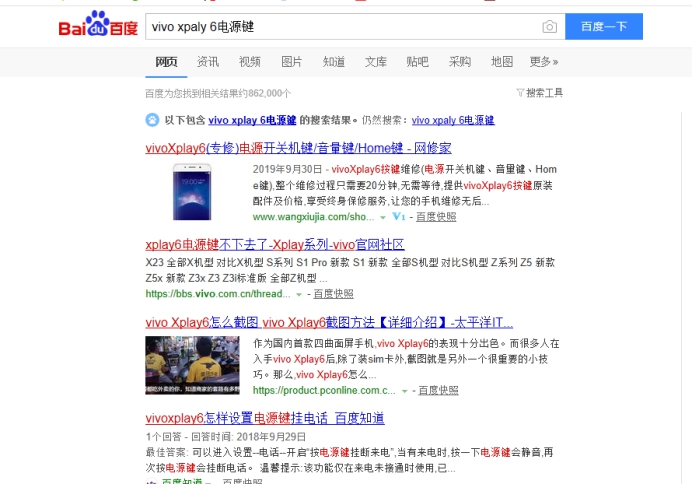 vivo旧旗舰电源键出问题，只需10元成本修复，不用换成iPhone11