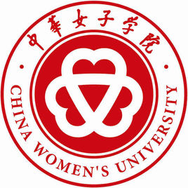 探索中华女子学院,中华女子学院的简介