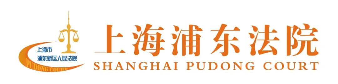 看看都有谁?上海浦东法院2020年度调研成果榜单揭晓啦!