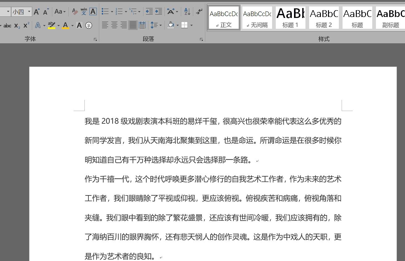 你知道嘛，「强迫症」可能是提升Word水平的关键