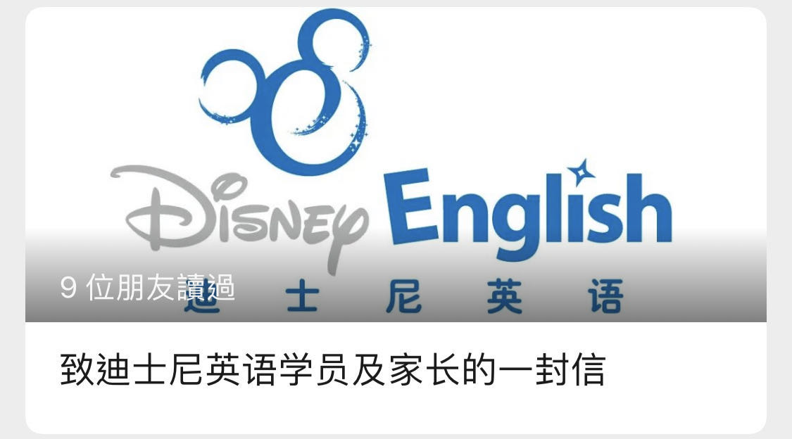 迪士尼英语教育培训,迪士尼英语培训机构关门