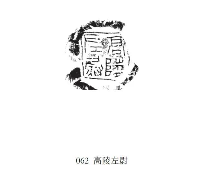 封泥印篆刻技巧,封泥在篆刻中的重要意义