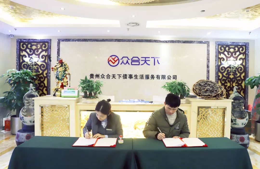 贵州众合债服务有限公司最新情况,贵州众合债事生活服务有限公司