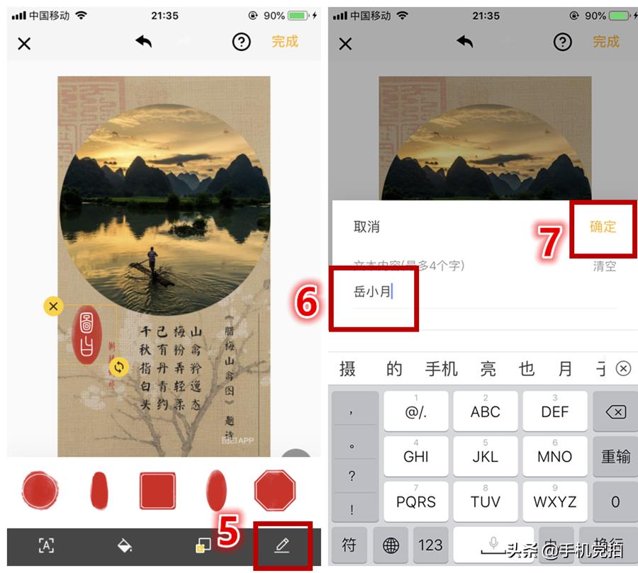 手机图片怎么添加中式印章,如何给图片加字印章