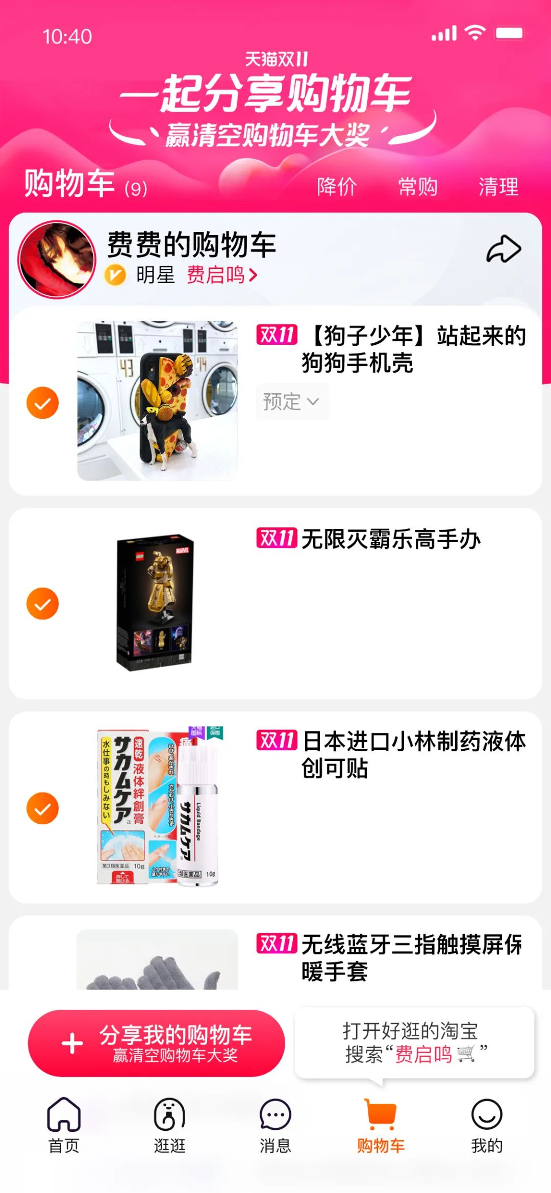 今年娱乐营销天花板!天猫给你搬出半个娱乐圈的购物车