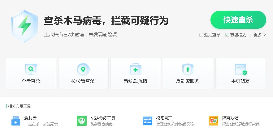 360安全卫士极速版,360安全卫士极速版电脑版在哪下