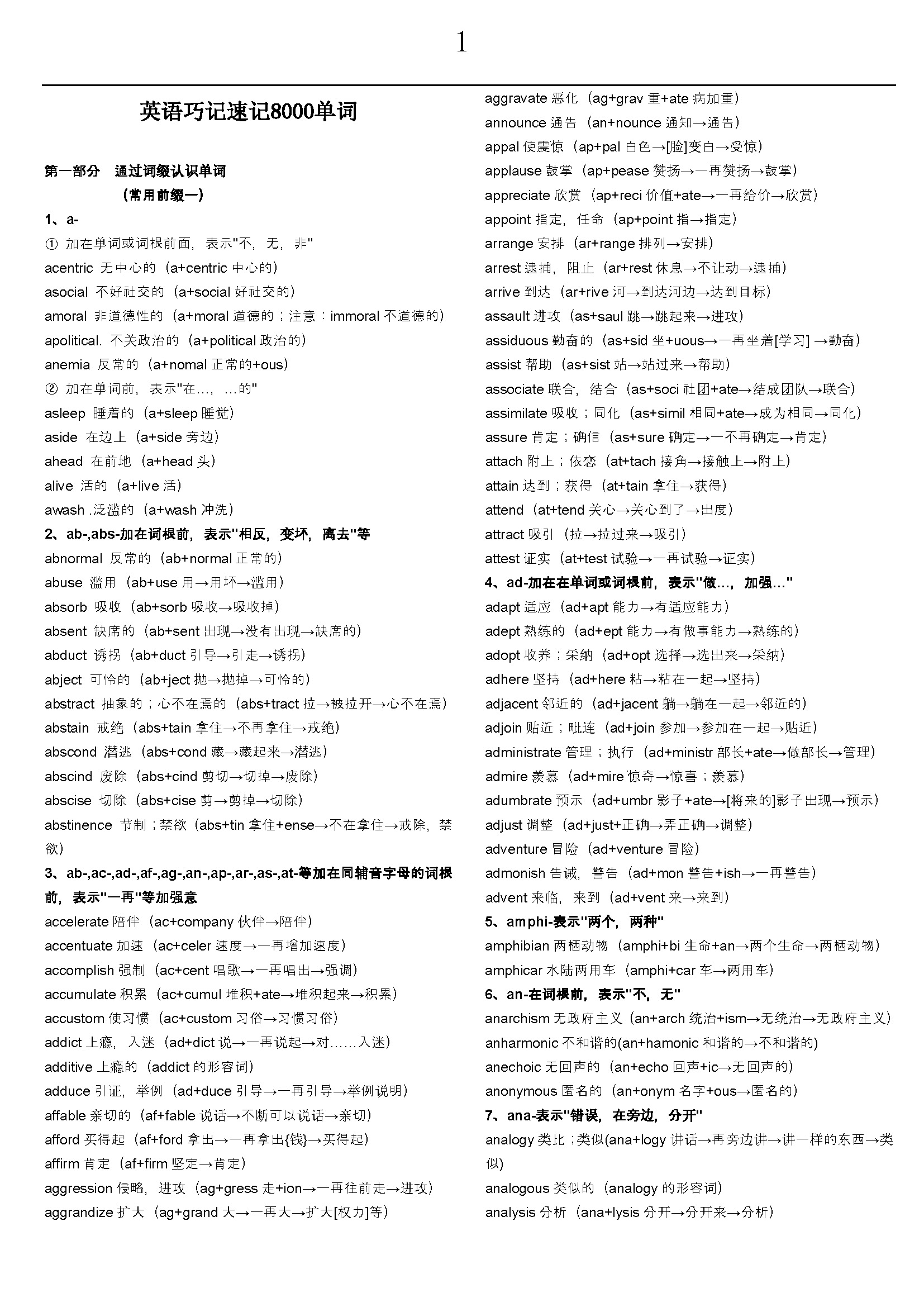 如何高效记英语单词,如何高效记单词学习英语