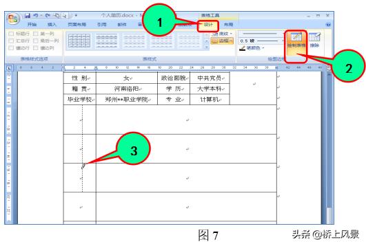 word做个人简历手把手教你,如何在word中制作简历