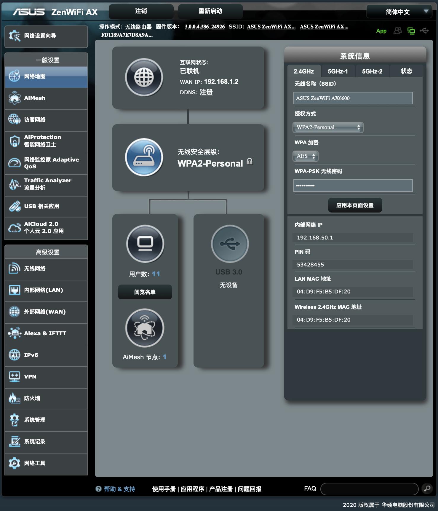 华硕灵耀proax11000路由器测评,华硕wifi6灵耀mesh路由ax6600