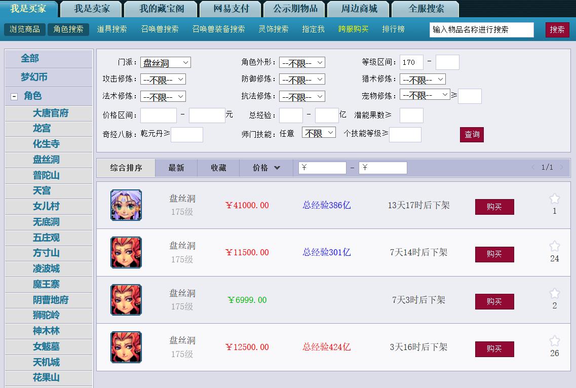 梦幻西游盘丝是转地府还是魔王好,梦幻西游盘丝卖符技能是哪个