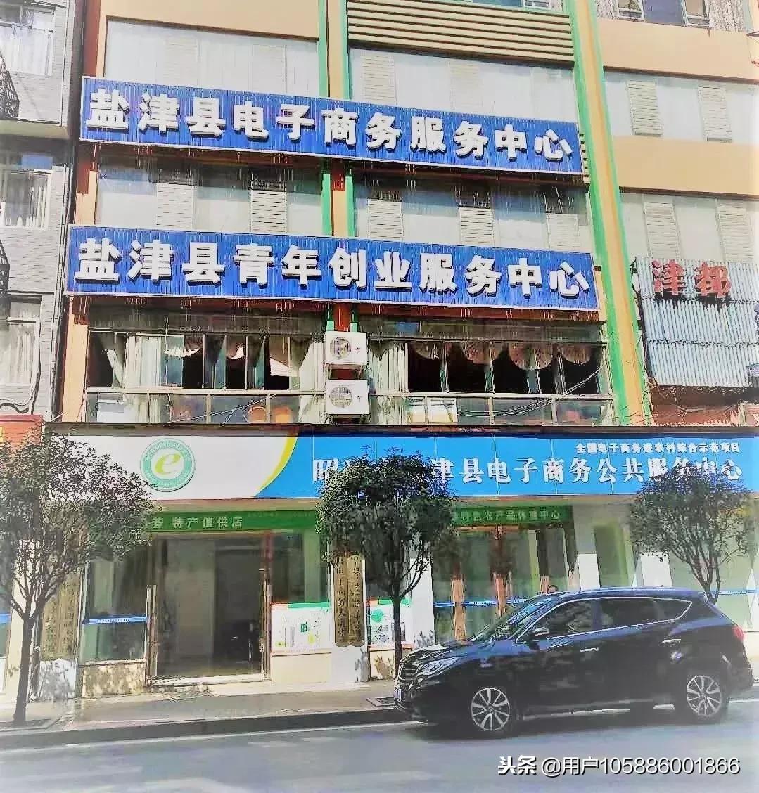 盐津电商中心,盐池县电商公共服务中心