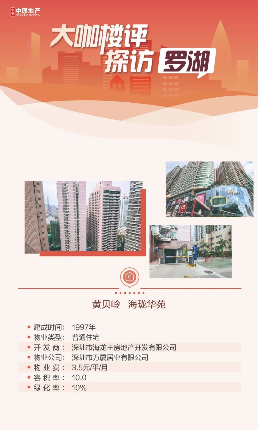 楼评|螺岭小学学区，单价4字头的三地铁小户型物业