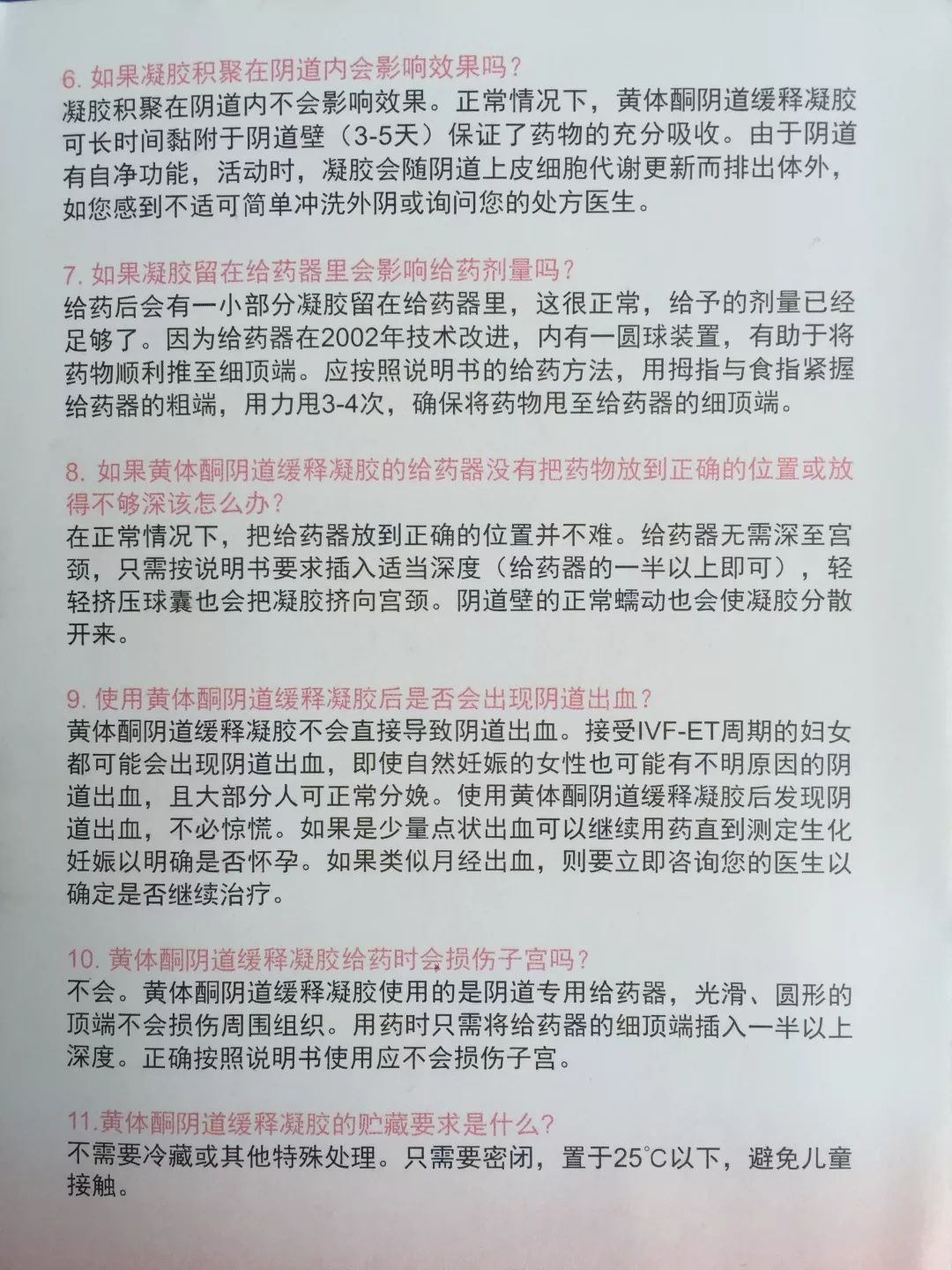 雪诺酮黄体酮缓释凝胶使用视频,用雪诺酮要注意什么