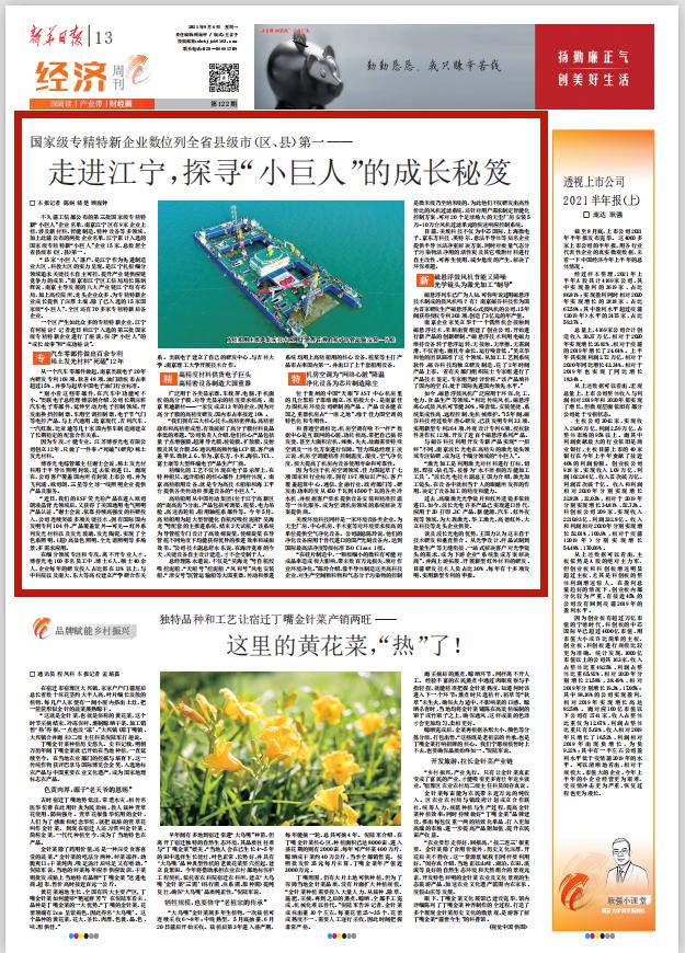 新华日报头版聚焦镇江发展新动能,南京小巨人